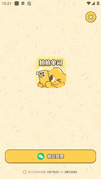 拍拍单词免费版