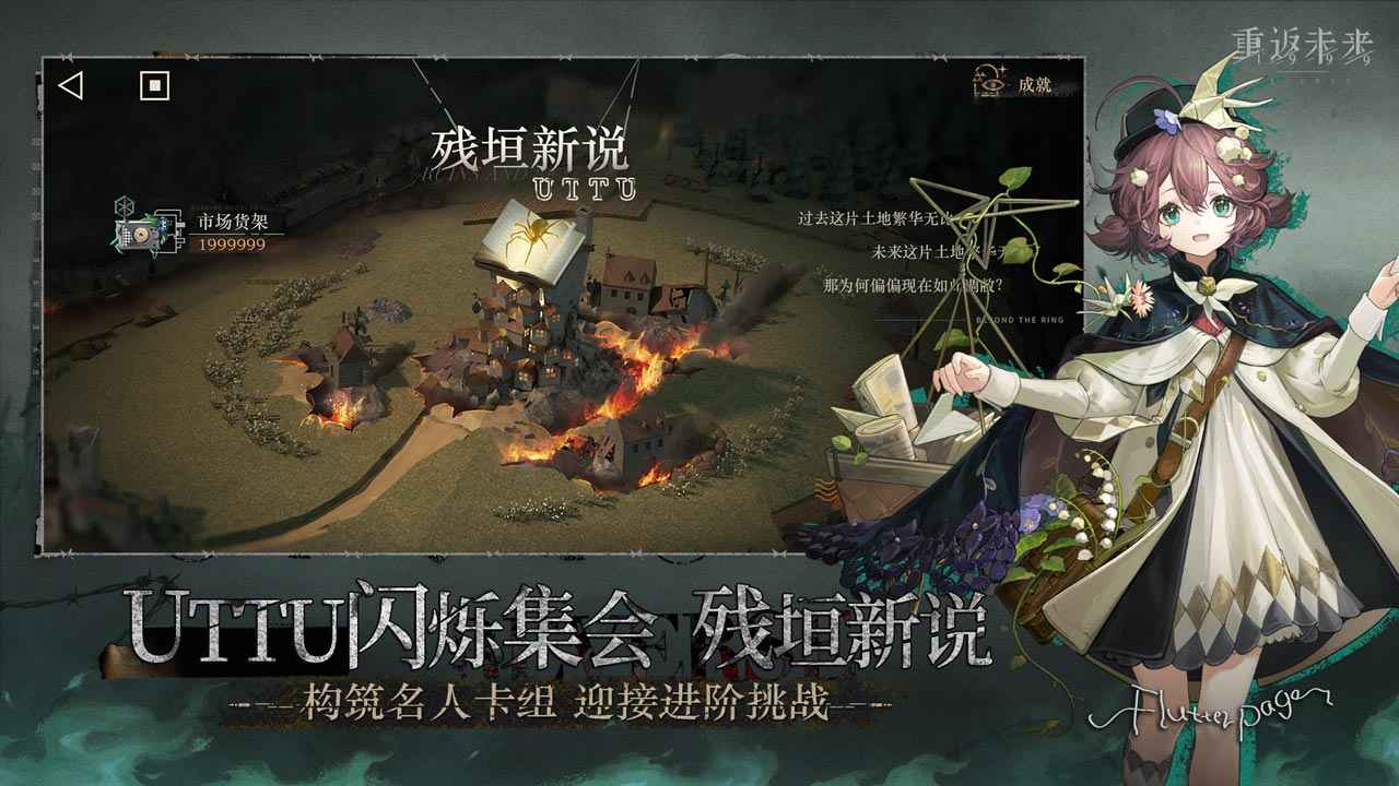 重返未来1999截图5