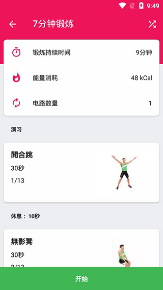 健身挑战截图1