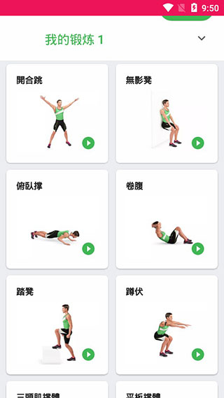 健身挑战截图2
