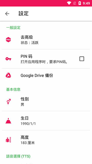 健身挑战截图5