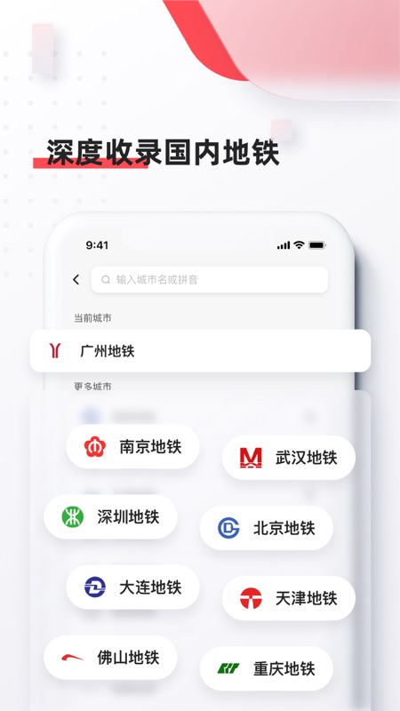 8684地铁截图3