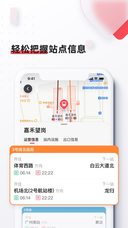 8684地铁截图2