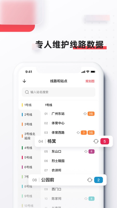 8684地铁截图4