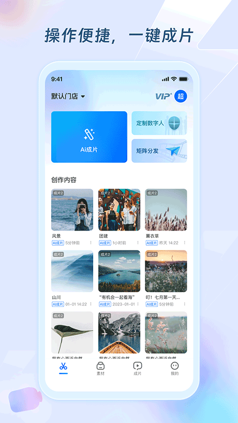 超级编导截图1