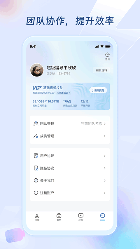 超级编导截图3