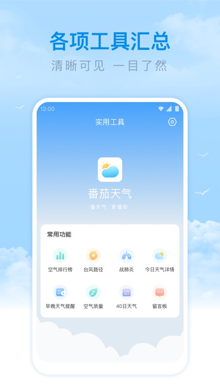 番茄天气截图2