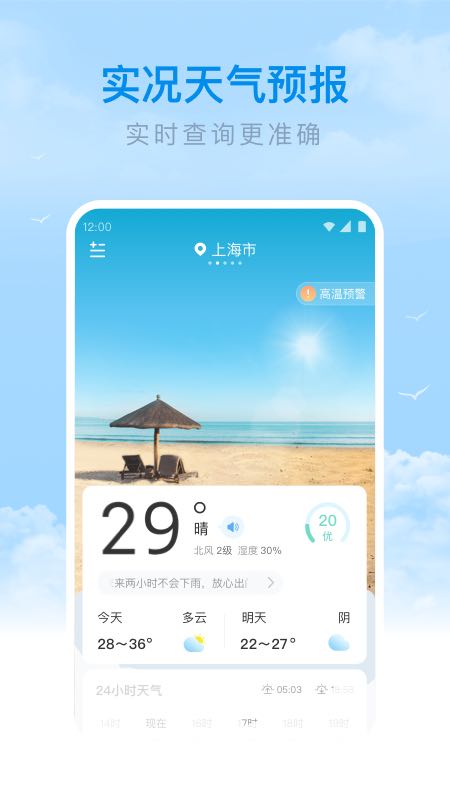 番茄天气截图3