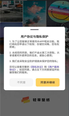 轻享壁纸