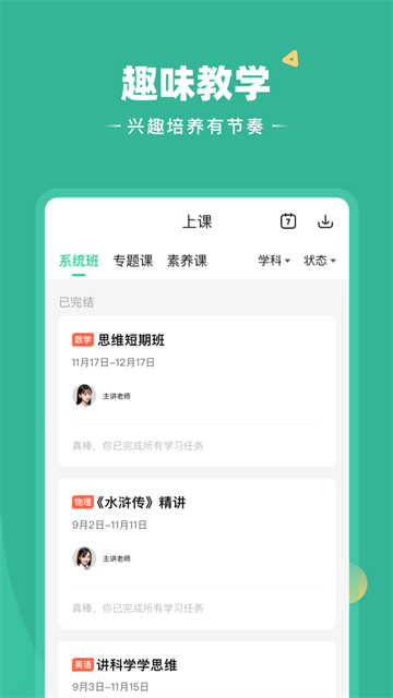 好课在线截图1
