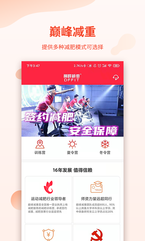 巅峰减重截图2