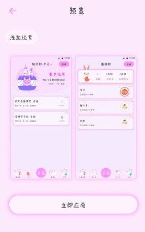 萌趣备忘录免费版