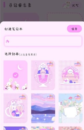 萌趣备忘录免费版