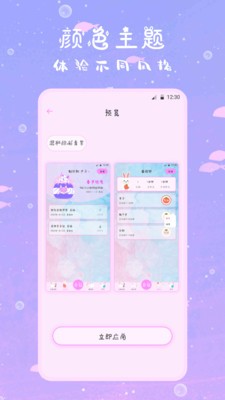 萌趣备忘录截图1