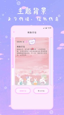 萌趣备忘录截图2
