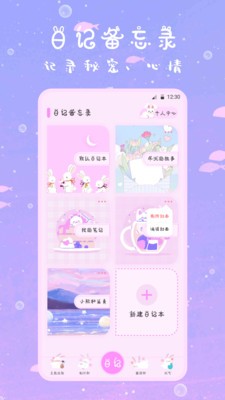 萌趣备忘录截图4