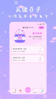 萌趣备忘录截图3