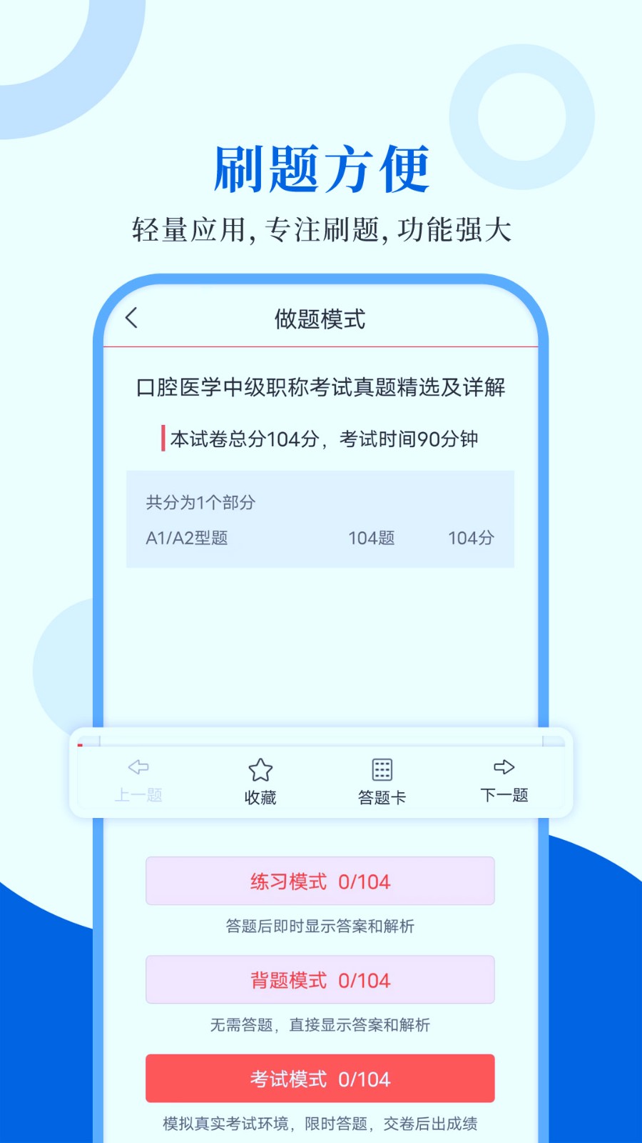 口腔医学圣题库截图1