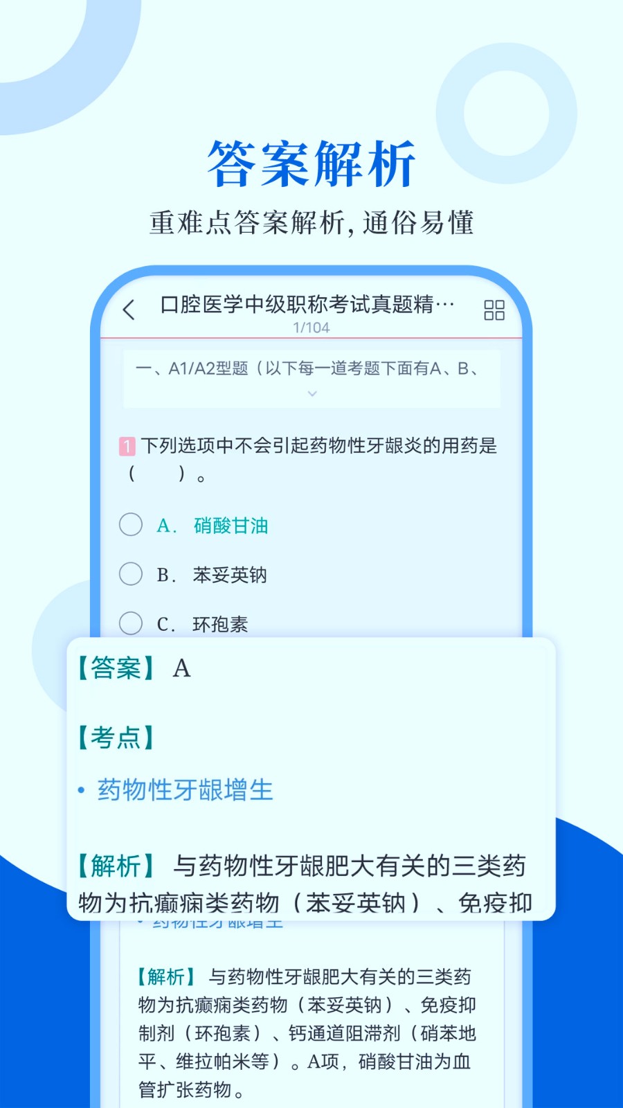 口腔医学圣题库截图2