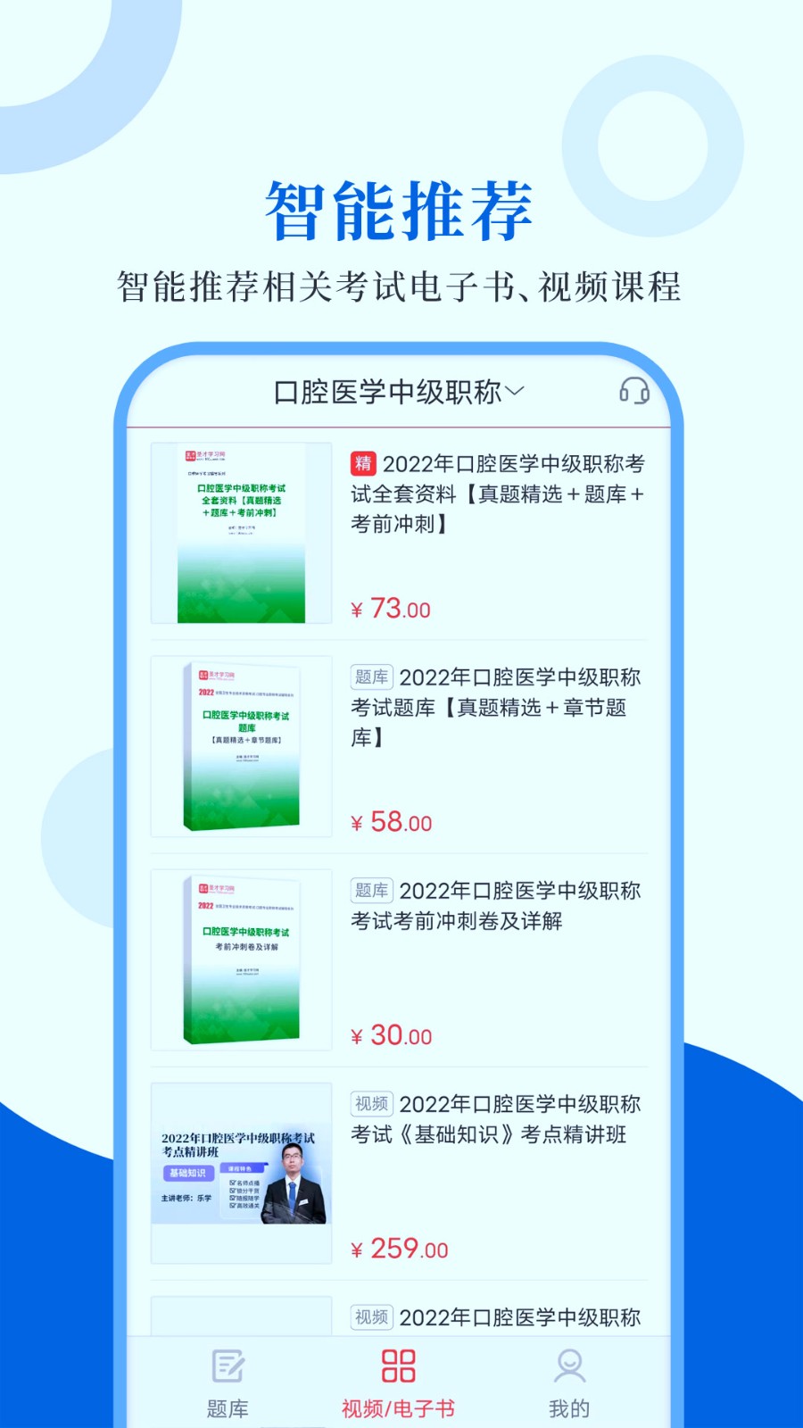 口腔医学圣题库截图3