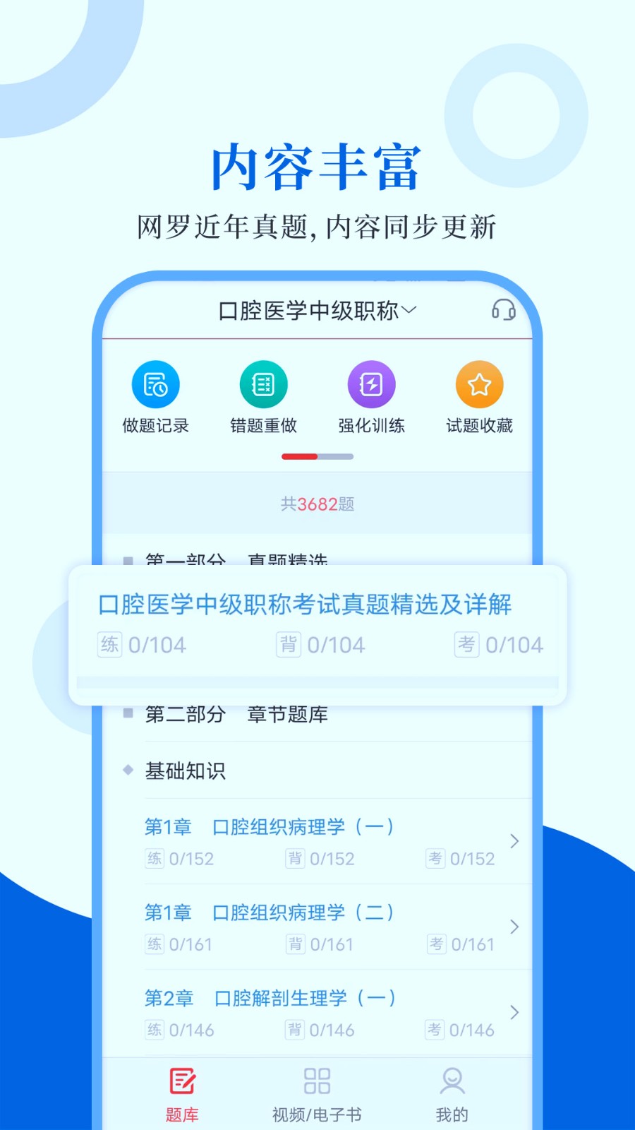 口腔医学圣题库截图4