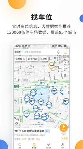 停车百事通截图1