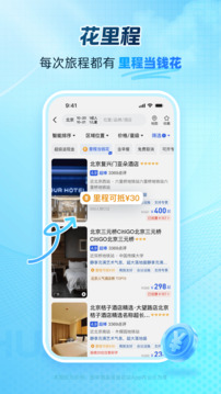 艺龙旅行截图3