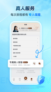 艺龙旅行截图2