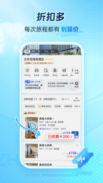 艺龙旅行截图1