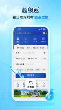 艺龙旅行截图4