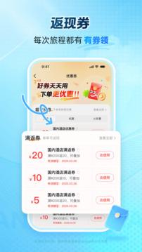 艺龙旅行截图5