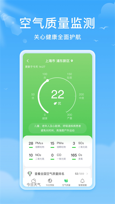 熊猫天气截图3