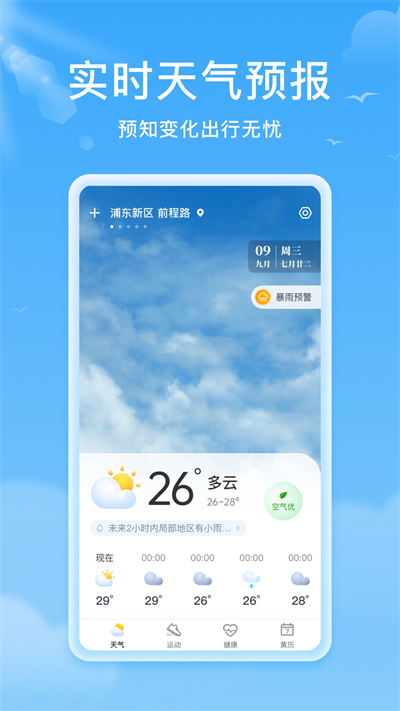 熊猫天气截图4
