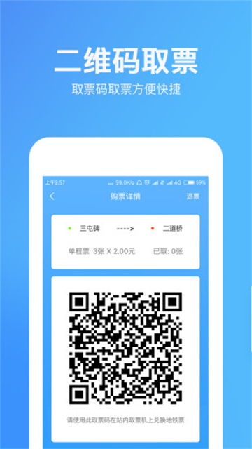 乌鲁木齐地铁截图4