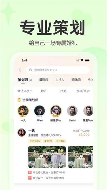 找我婚礼截图2