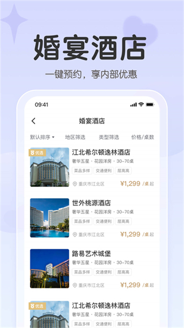 找我婚礼截图1