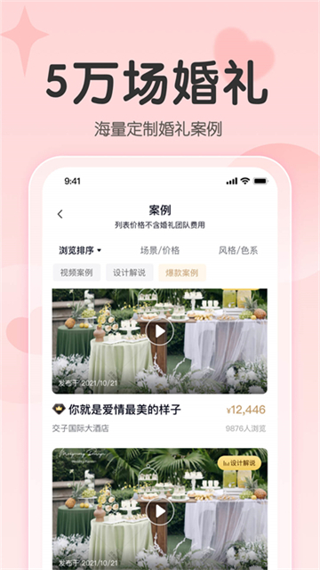 找我婚礼截图4