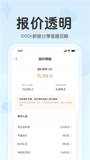 找我婚礼截图3