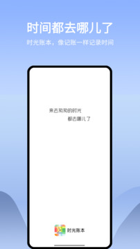 时光账本截图3
