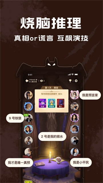 点点狼人截图1