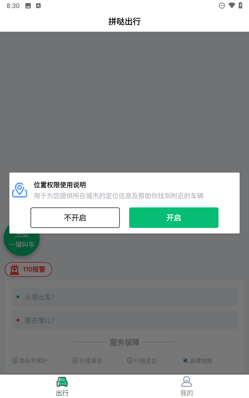 拼哒出行截图1