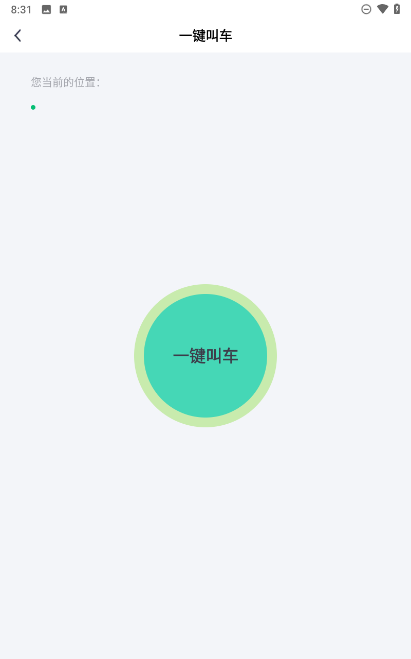 拼哒出行截图3
