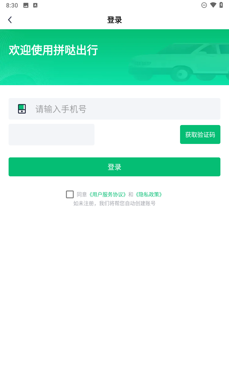 拼哒出行截图5