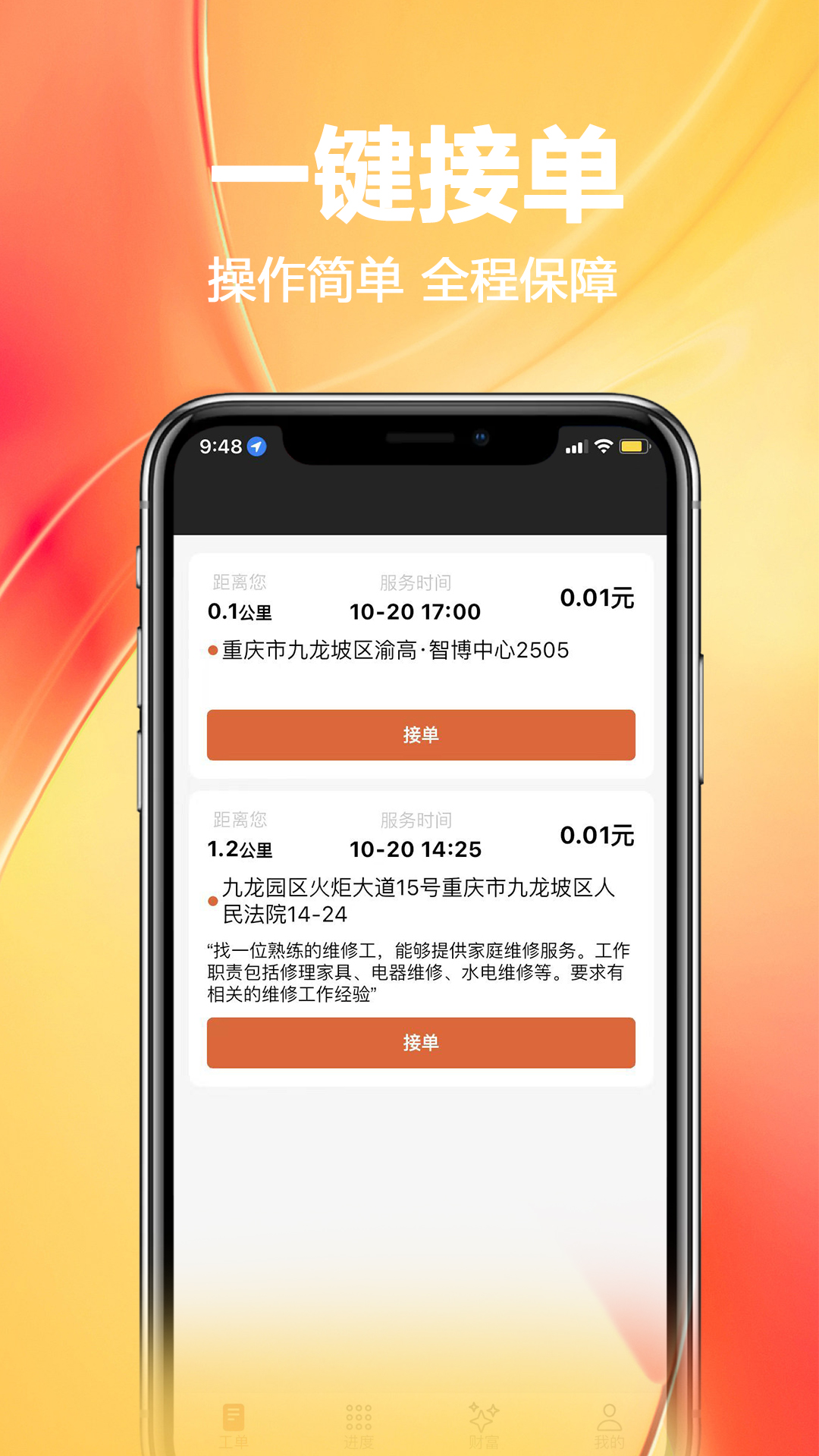 家政工