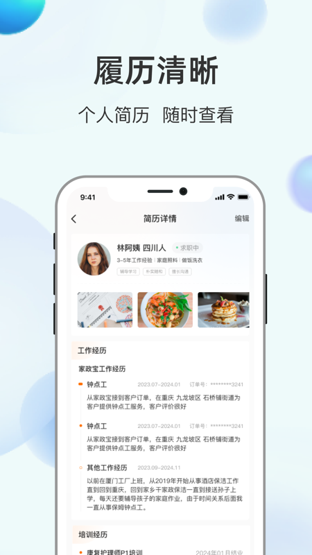家政工截图2