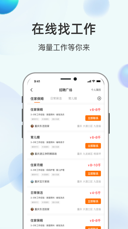 家政工截图4