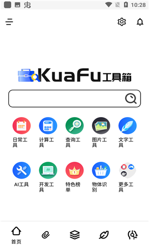 夸父工具箱截图3