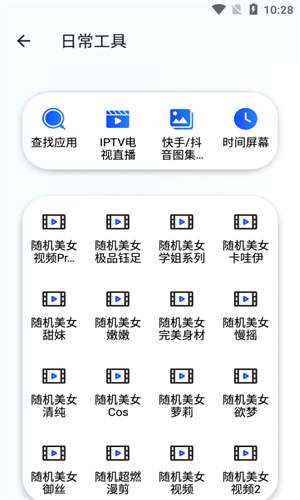 夸父工具箱截图2
