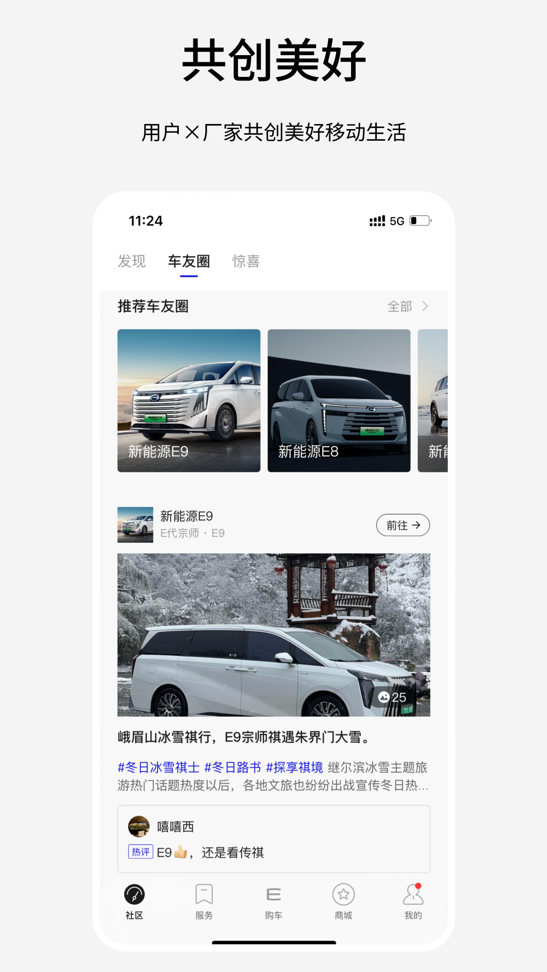 传祺新能源截图2
