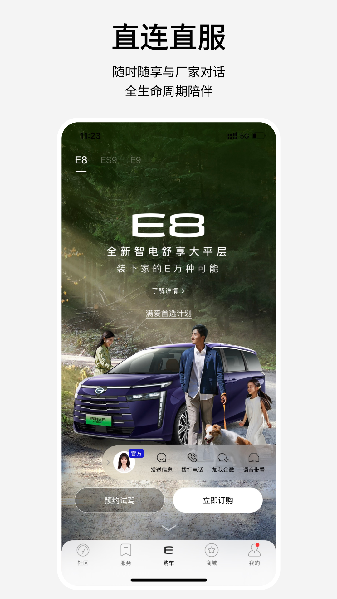传祺新能源截图4